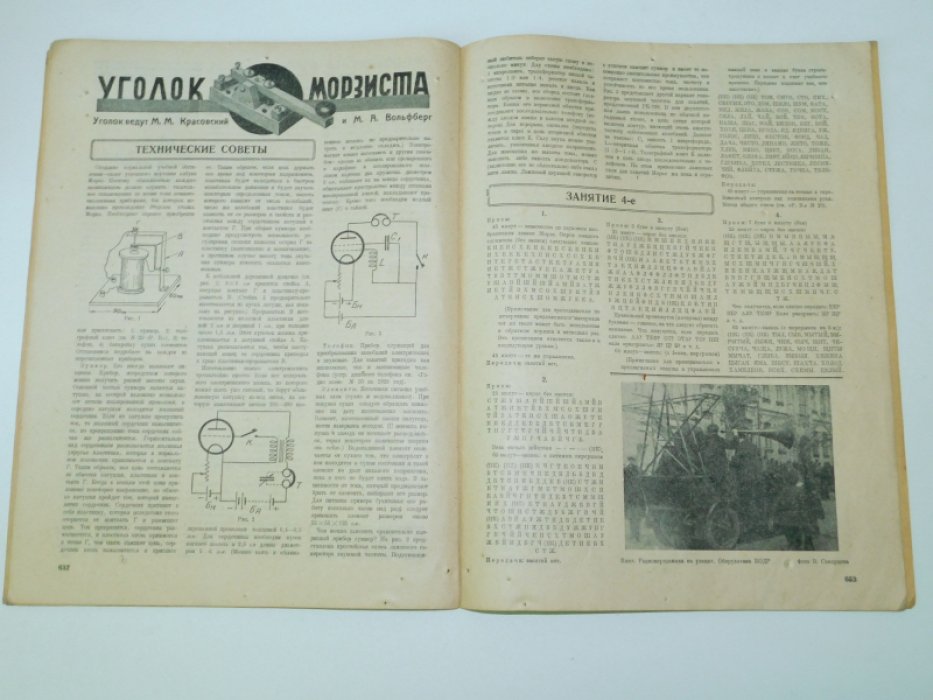 Радио всем. № 5. 1929 г.