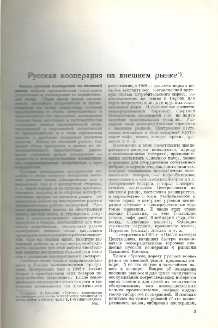 Энциклопедия русского экспорта. Том II. Общая часть. Жизненные припасы. Технические и специальные культуры. Волокнистые товары. Лес и лесные материалы. Внешняя торговля в цифрах. Справочная часть.