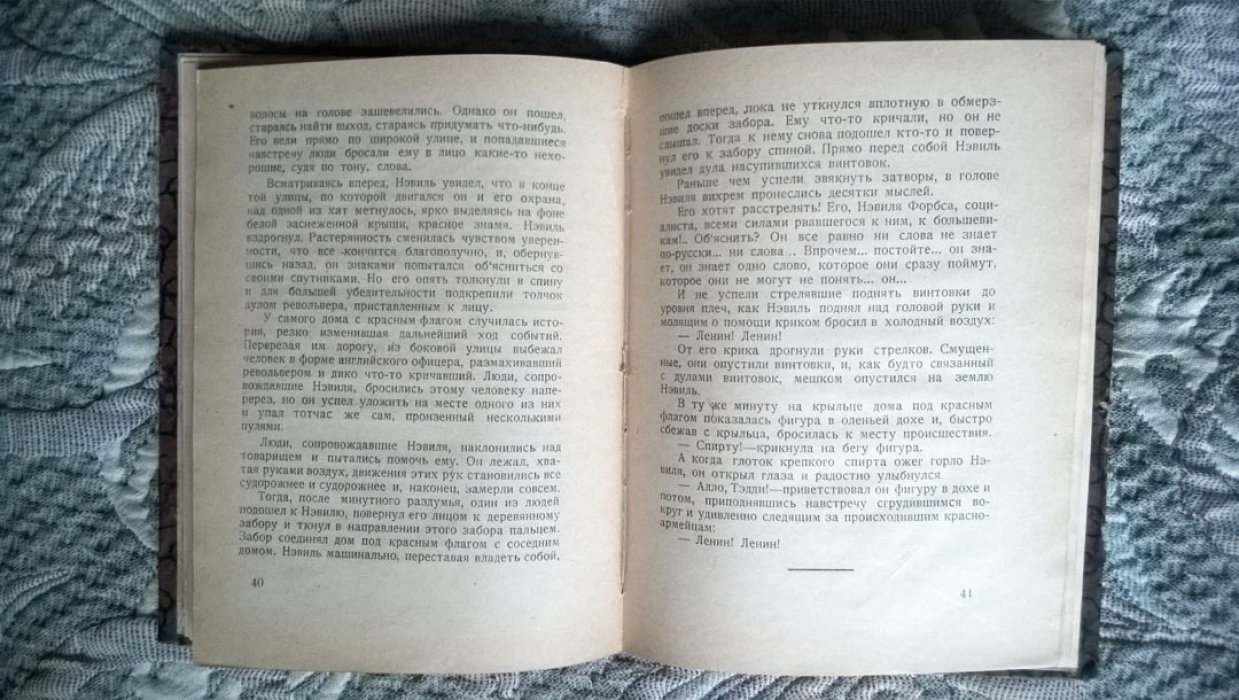 Иркутов А.Д. Рассказы товарища Джонса.