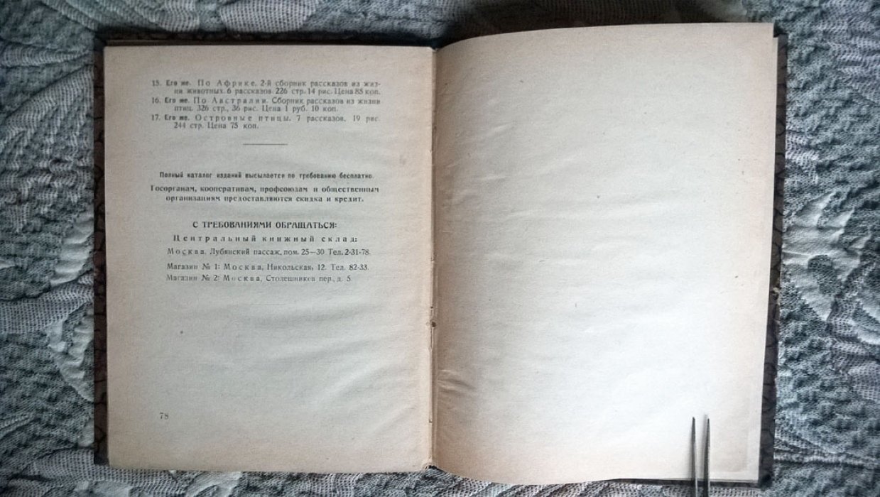 Иркутов А.Д. Рассказы товарища Джонса.