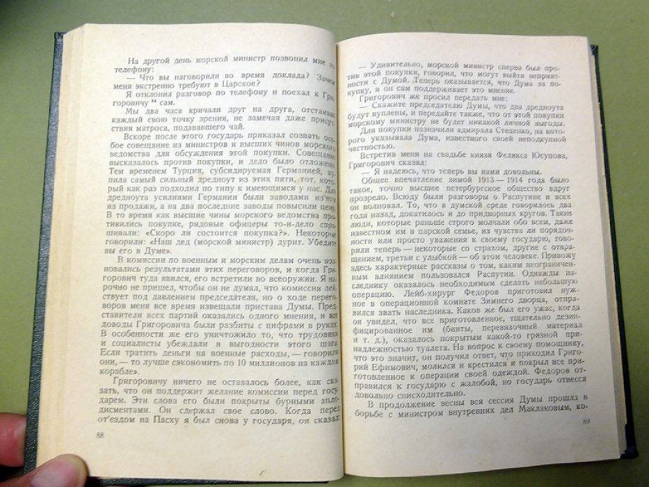 Родзянко М.В. Крушение империи.