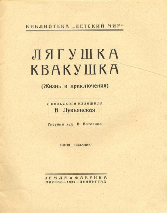Лягушка Квакушка.