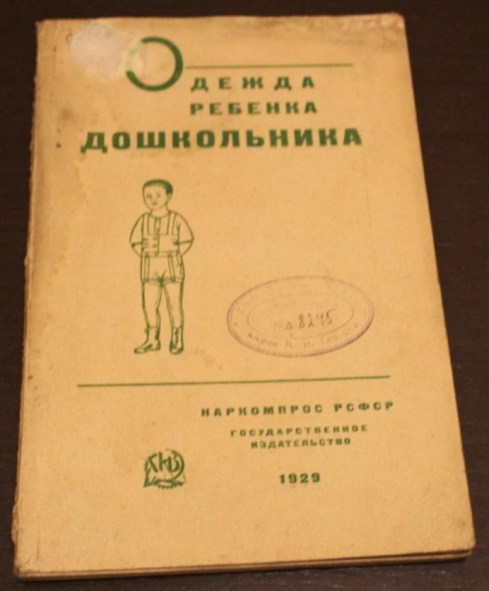 Одежда ребенка-дошкольника.