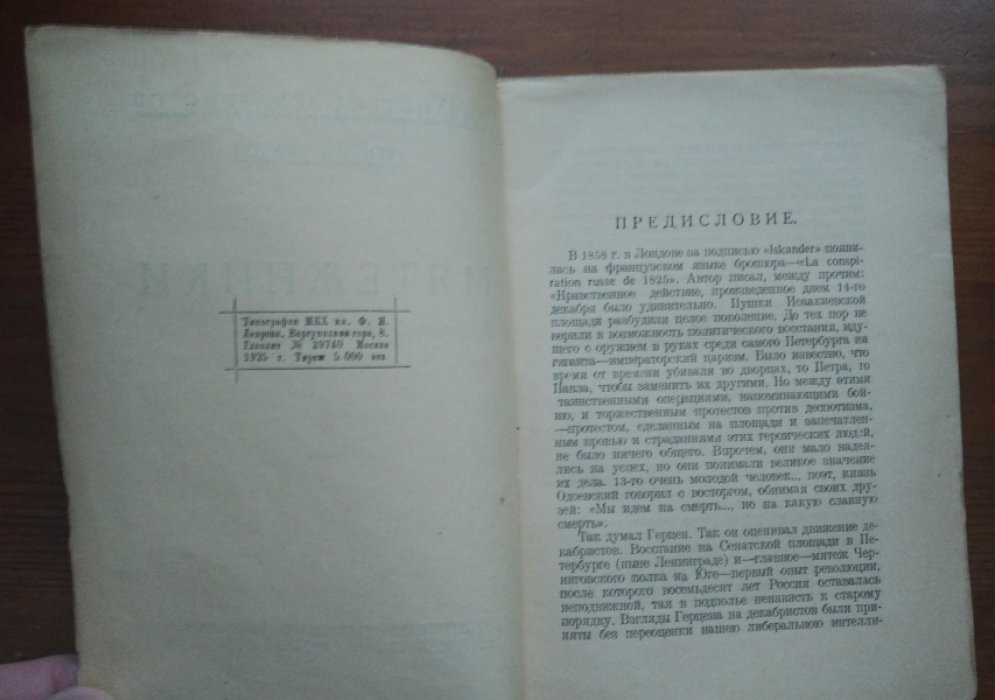 Чулков Георгий. Мятежники 1825 года.