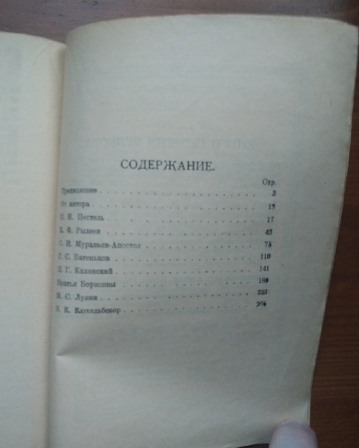Чулков Георгий. Мятежники 1825 года.