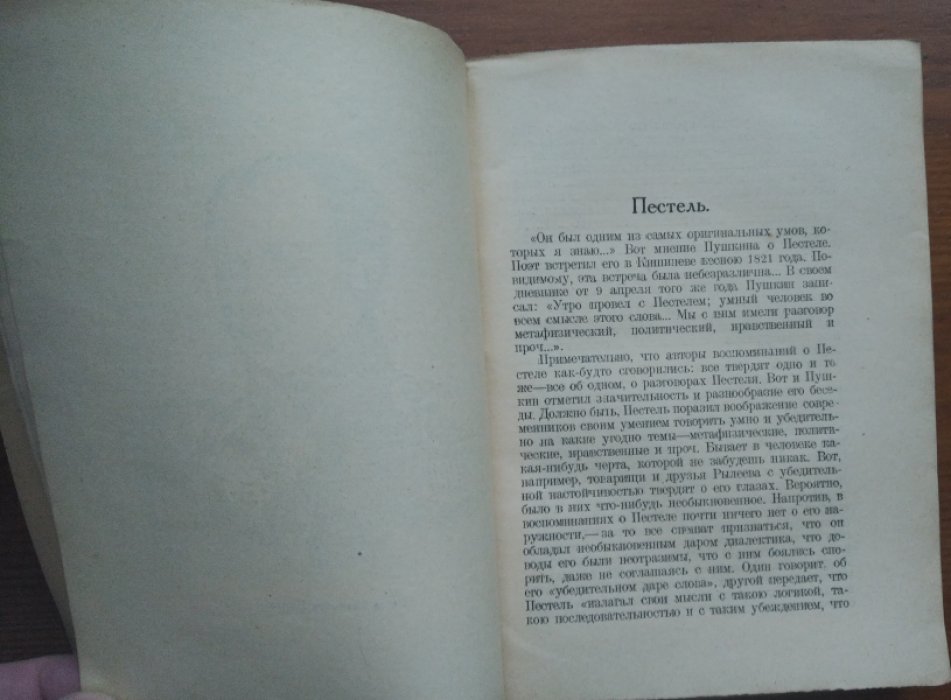 Чулков Георгий. Мятежники 1825 года.