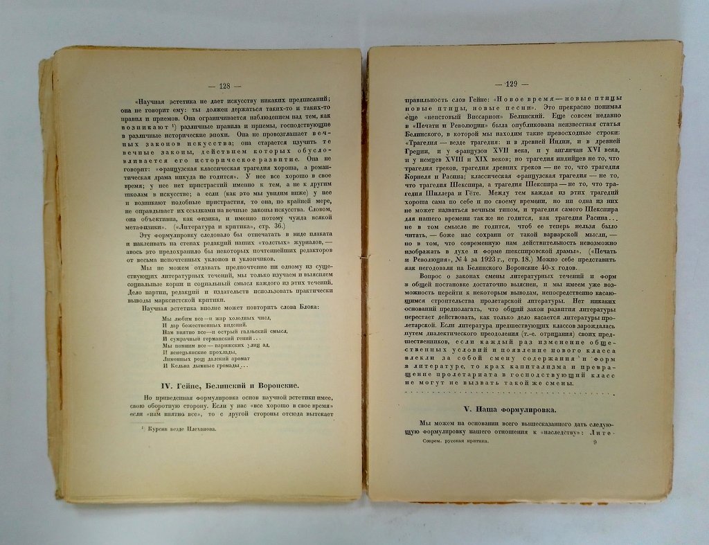 Современная русская критика (1918-1924).