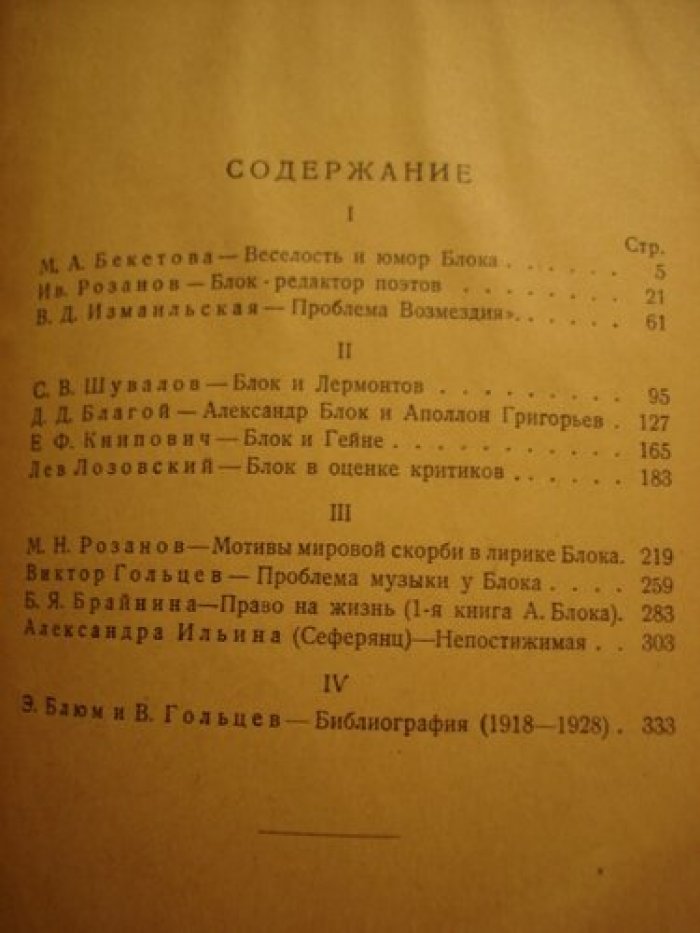 Никитина Е.Ф. О Блоке.