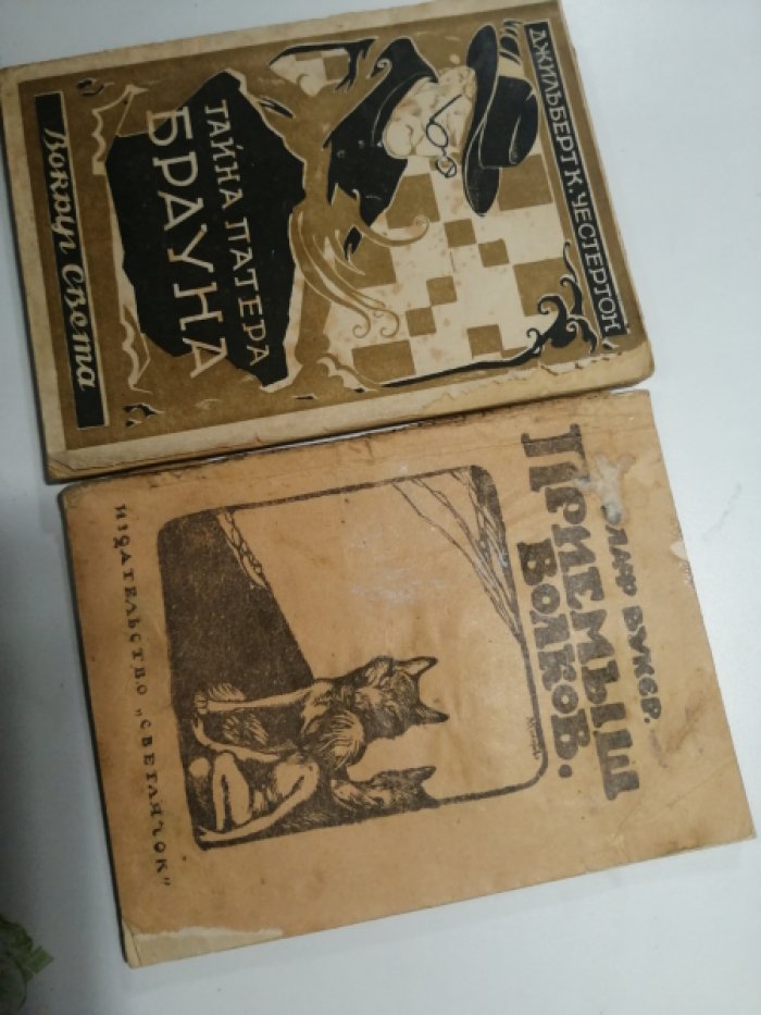 Честертон Дж. Тайна патера Брауна.