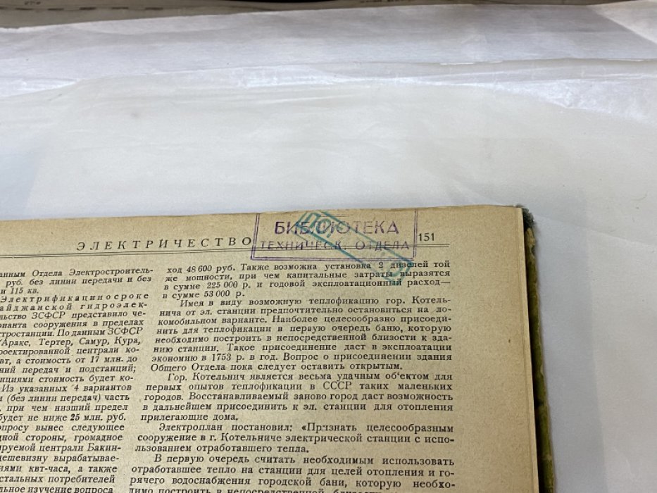 Журнал. Электричество.