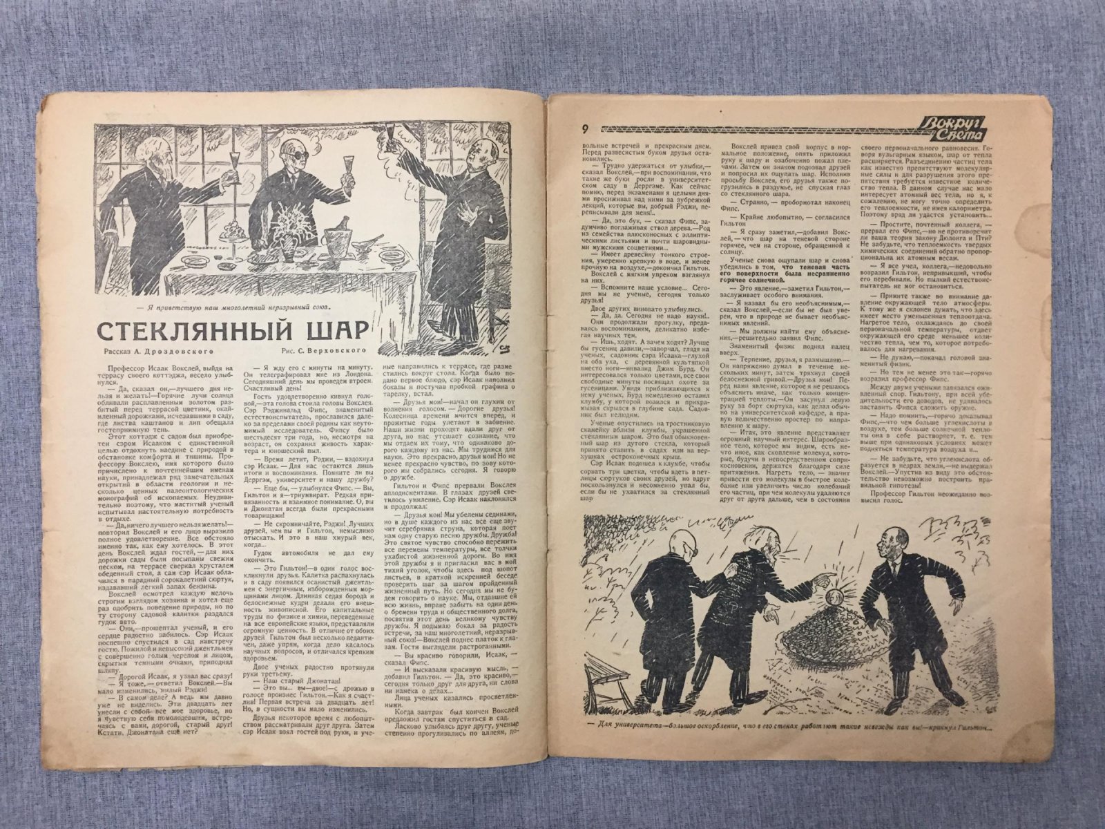 Вокруг света. Журнал путешествий, открытий революционной романтики, изобретений и приключений. № 50, 1929 г.
