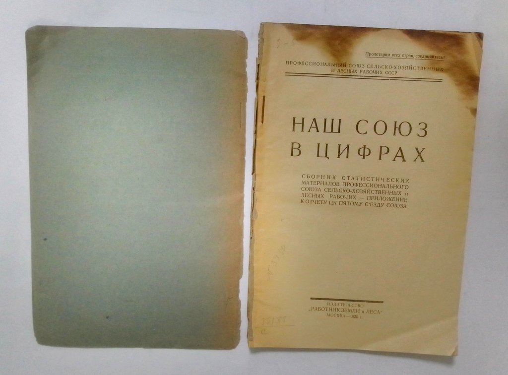 Наш Союз в цифрах.