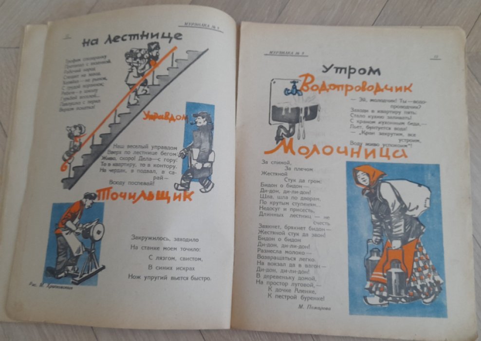 Журнал `Мурзилка` №9 за сентябрь 1929 год.