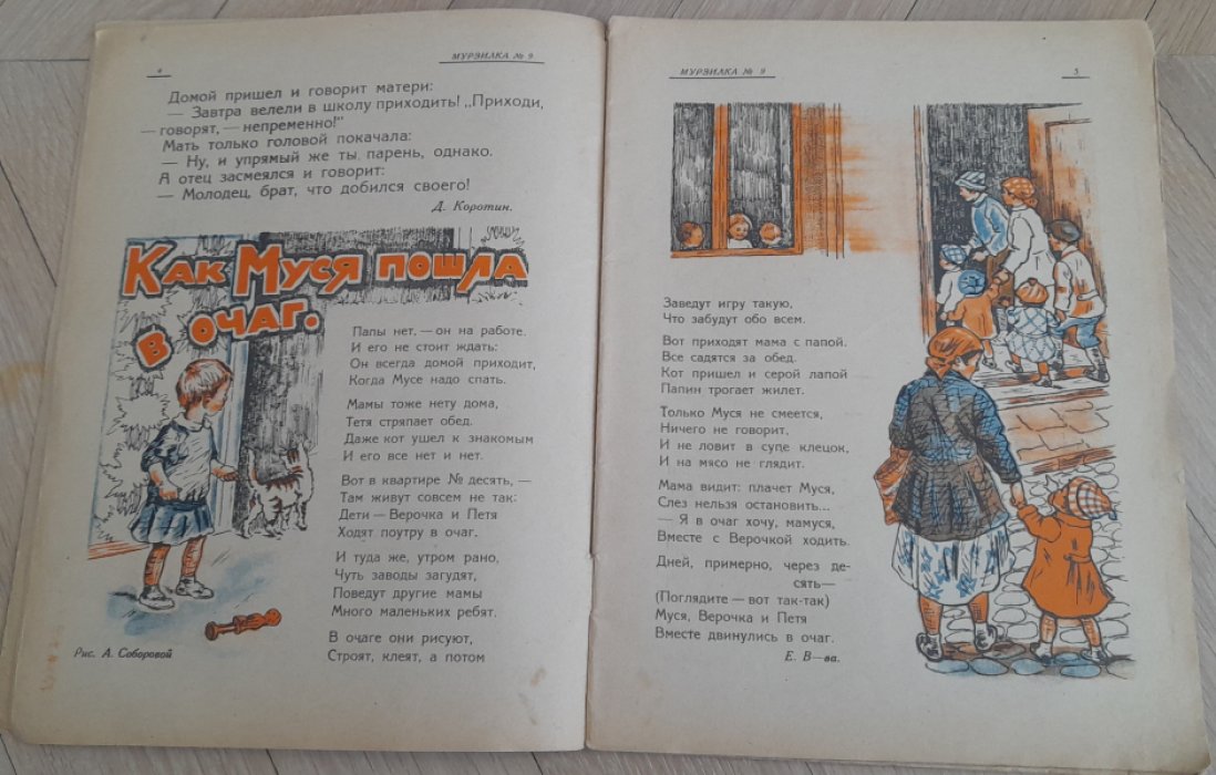 Журнал `Мурзилка` №9 за сентябрь 1929 год.