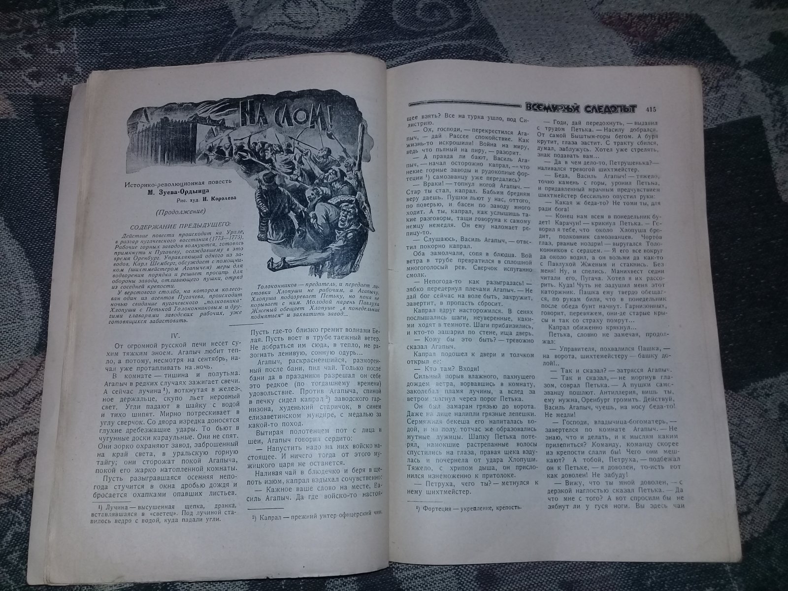 Всемирный следопыт за 1928 г. №№ 5-8.