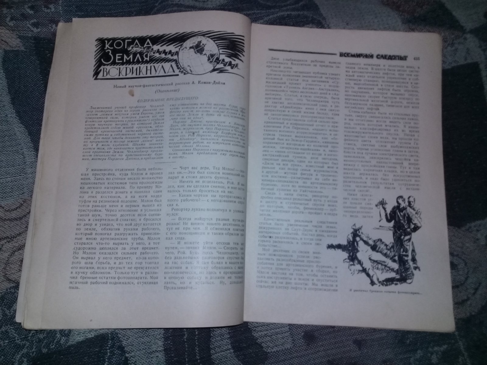 Всемирный следопыт за 1928 г. №№ 5-8.