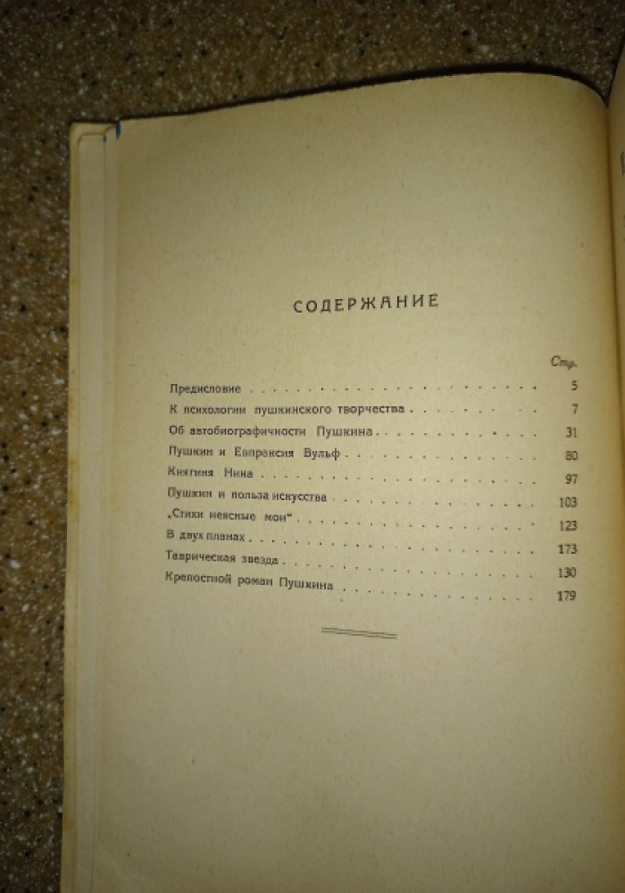 Вересаев Викентий Викентьевич. В двух планах. Статьи о Пушкине