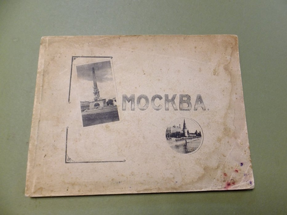 Москва. Альбом фототипий.