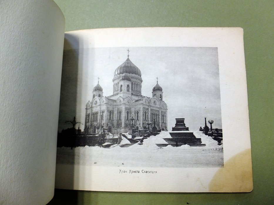 Москва. Альбом фототипий.