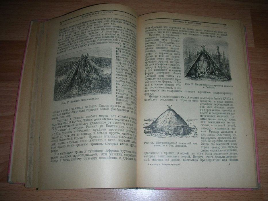Липперт Ю. История культуры.