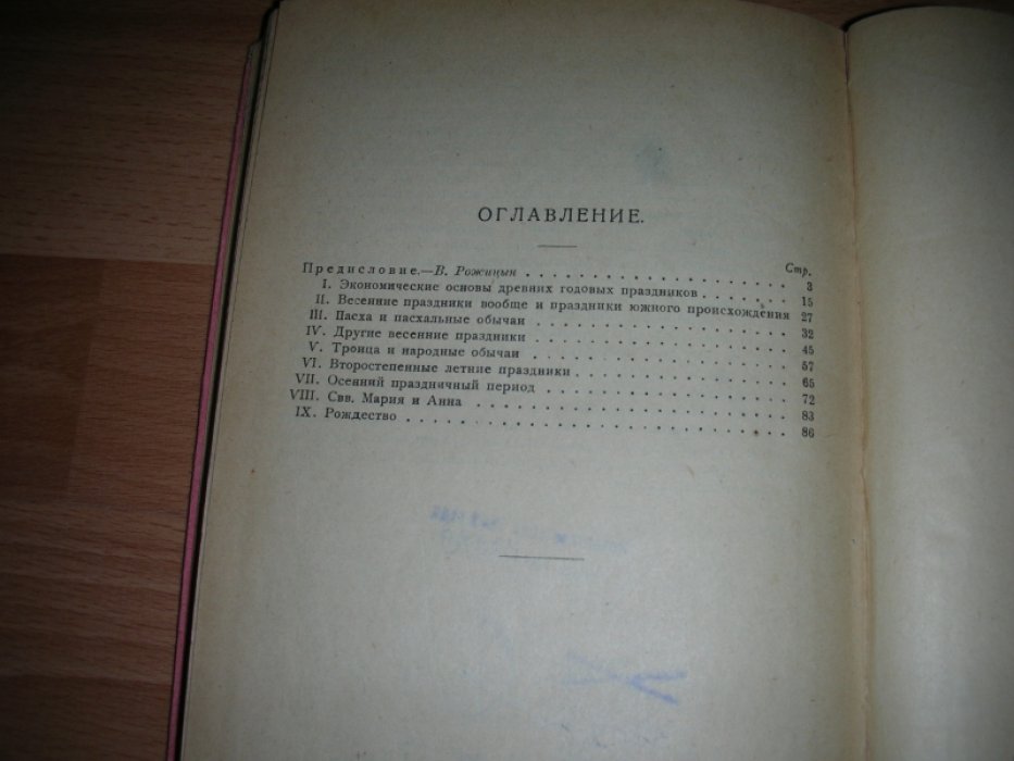 Липперт Ю. История культуры.