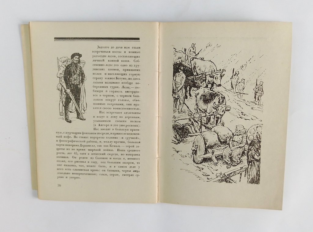Лансере, Е.Е. Лето в Ангоре.