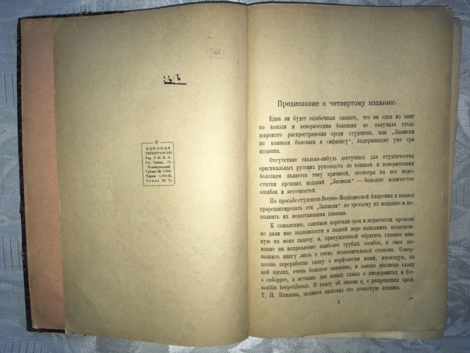 Кулюбакин, Попов, Цитович. Записки по кожным болезням и сифилису.