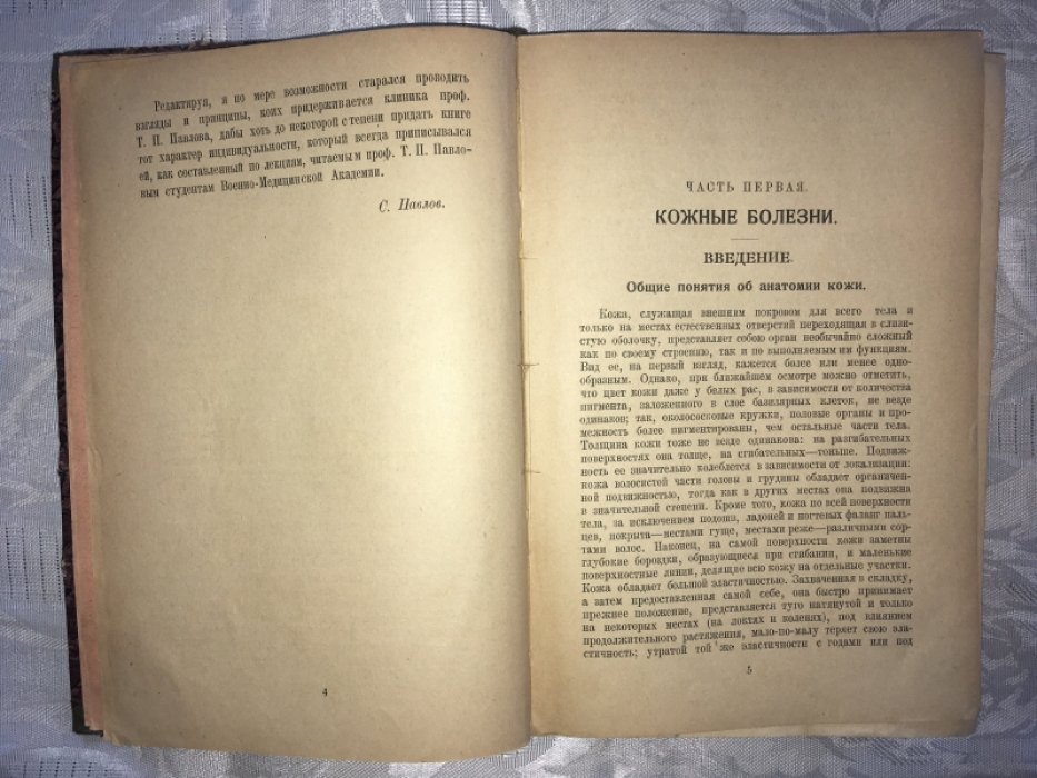 Кулюбакин, Попов, Цитович. Записки по кожным болезням и сифилису.