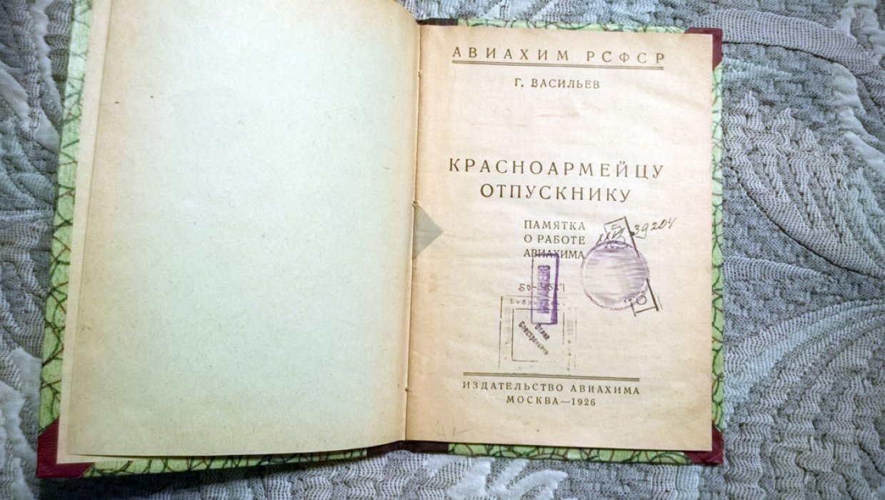 Васильев Г. Красноармейцу-отпускнику: Памятка о работе Авиахима.