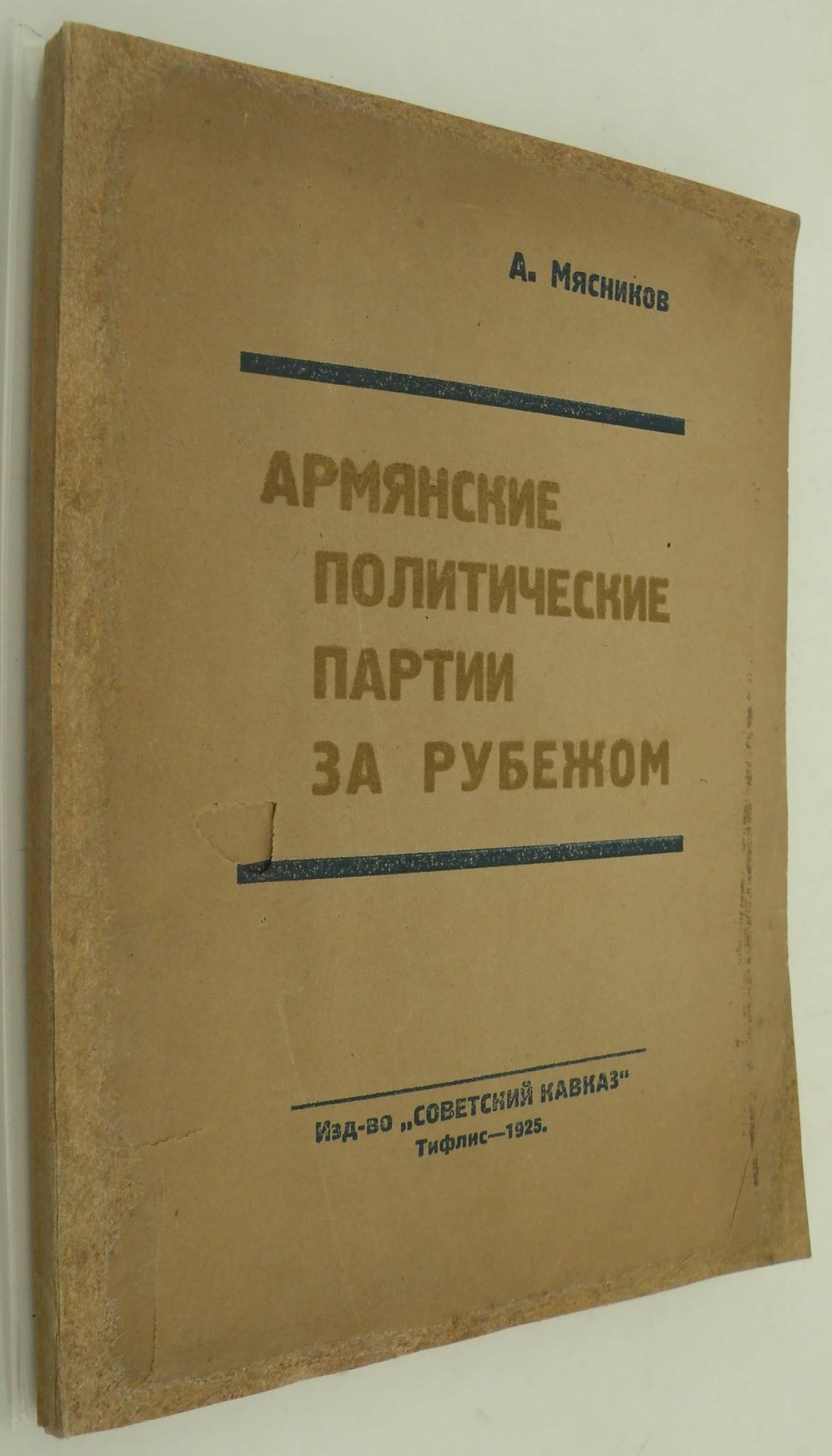 Мясников А. Армянские политические партии за рубежом.