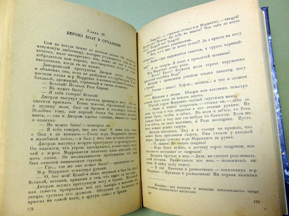 Хэтчинсон А. Страсть мистера Маррапита.