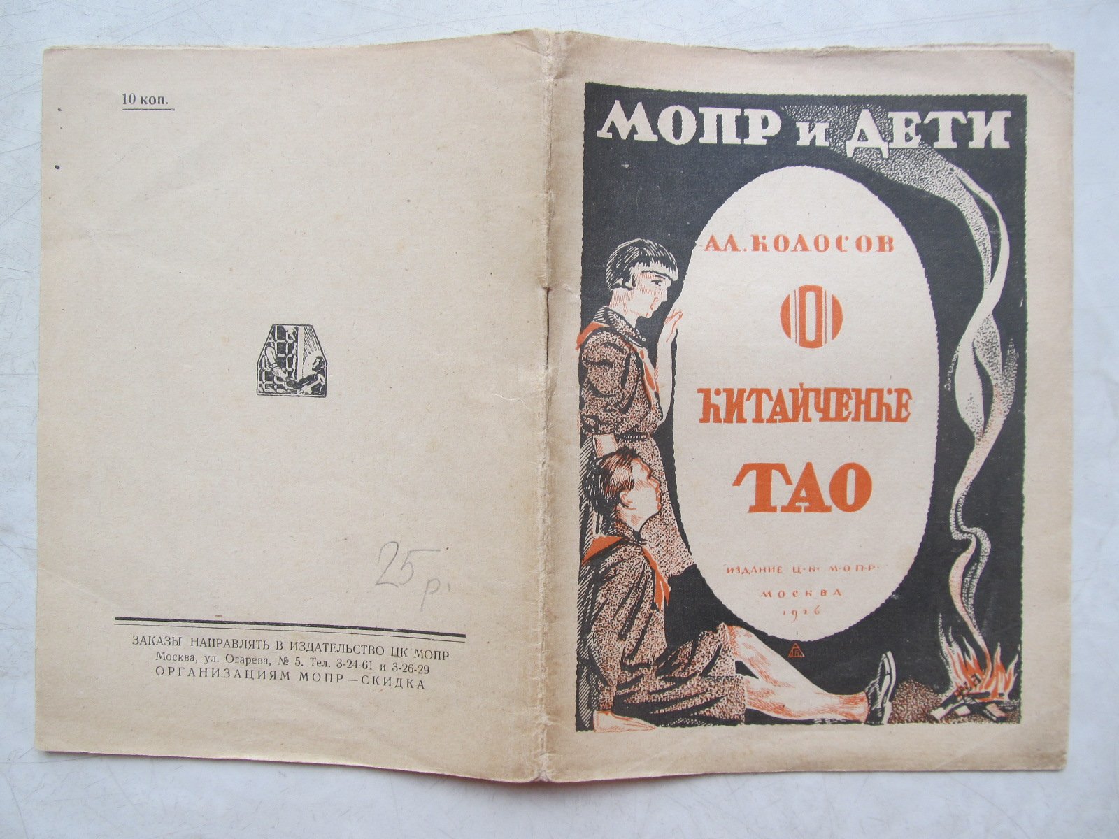 Колосов А. О китайченке Тао.