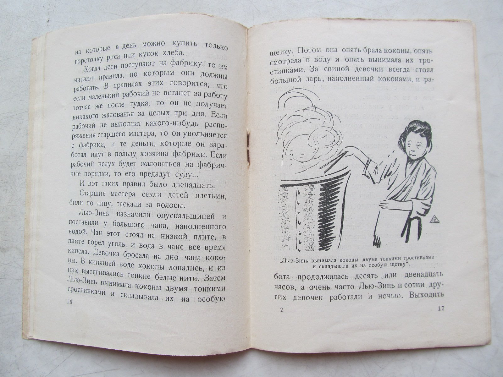 Колосов А. О китайченке Тао.