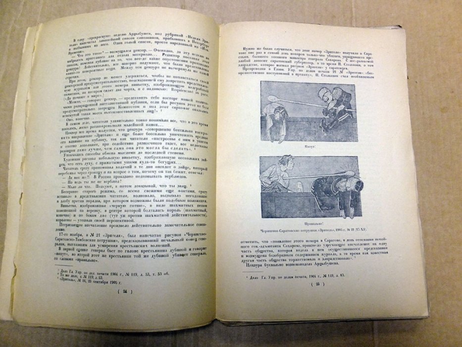 Боцяновский В., Голлербах Э. Русская сатира первой революции 1905-1906.