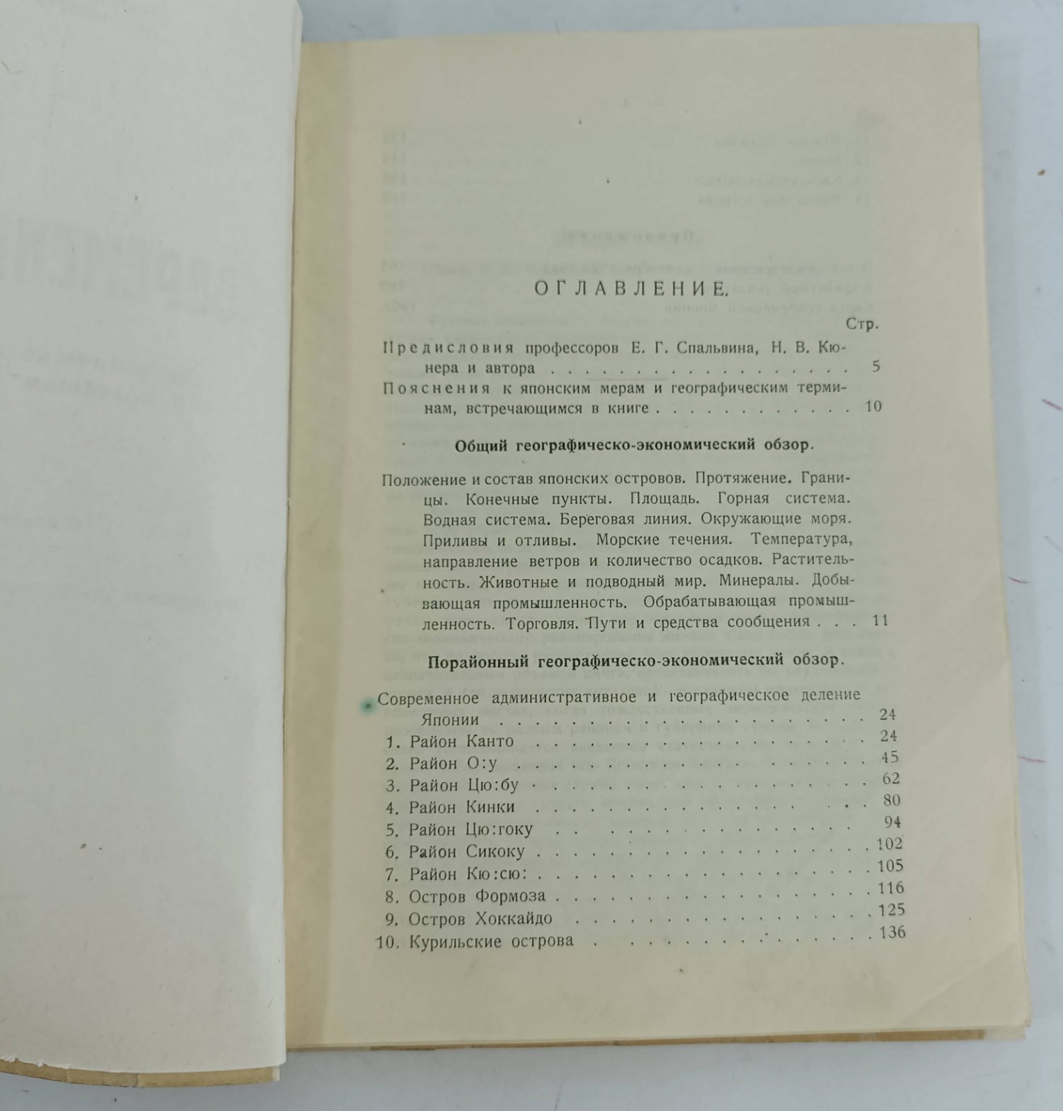 Юркевич Т.С. Современная Япония.