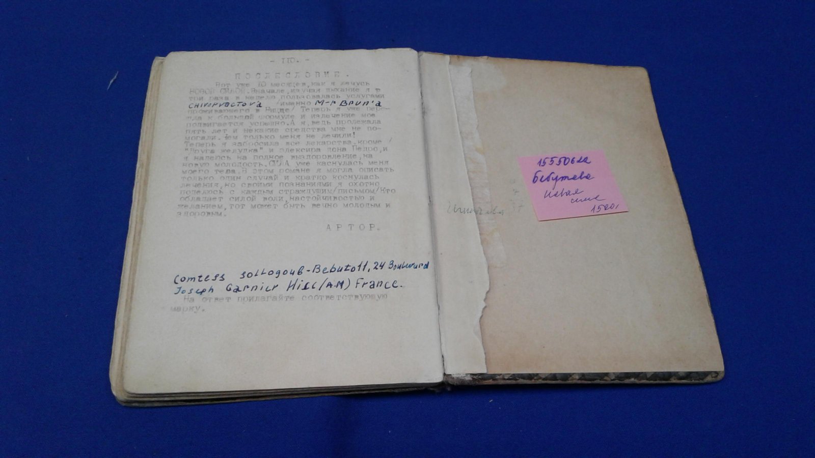 Бебутова О., княгиня Новая сила.