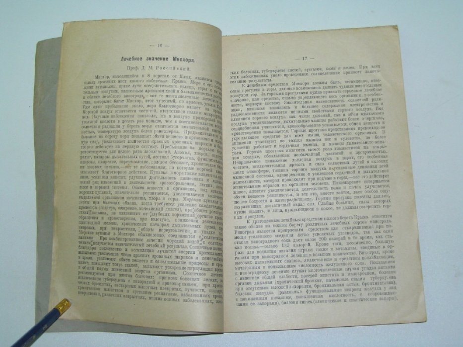 Крым. Общественно-научный и экскурсионный журнал. №1 1925 г.