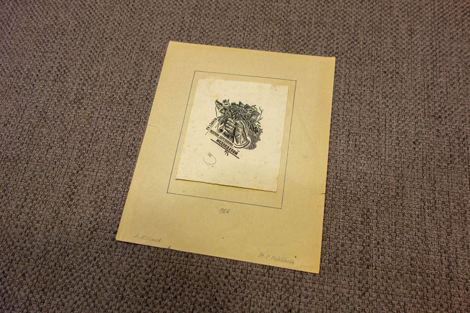 Усачев, А.И. Книжный знак для М. С. Медведевой