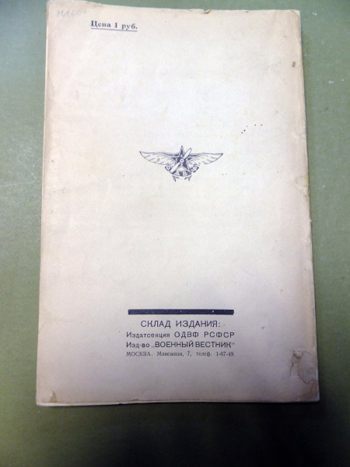 Мехоношин К., Майоранов Е., Шмелев Т. и др. Вторые всесоюзные планерные испытания.