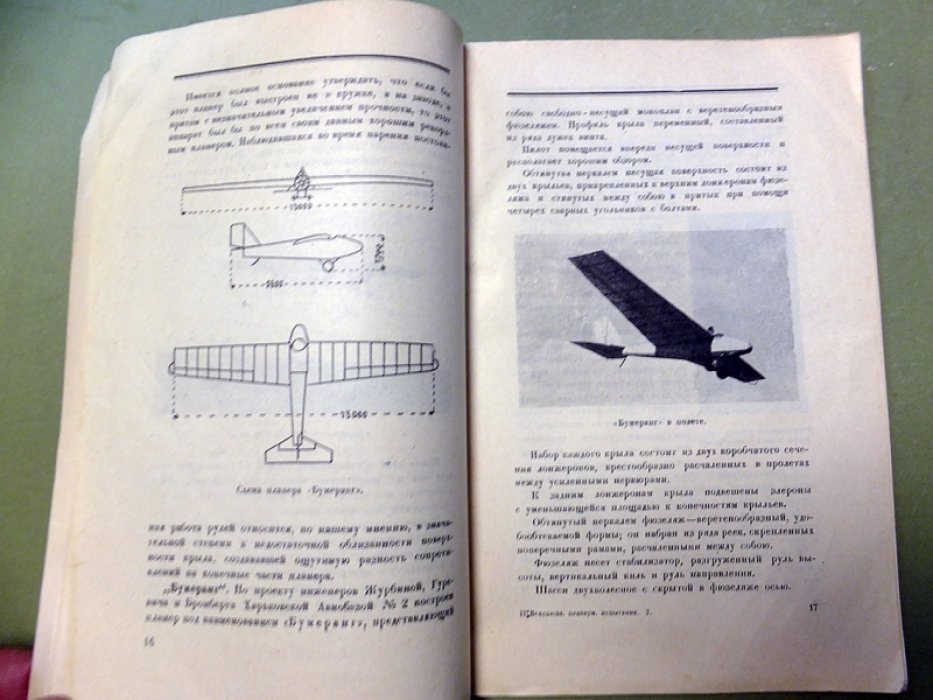 Мехоношин К., Майоранов Е., Шмелев Т. и др. Вторые всесоюзные планерные испытания.