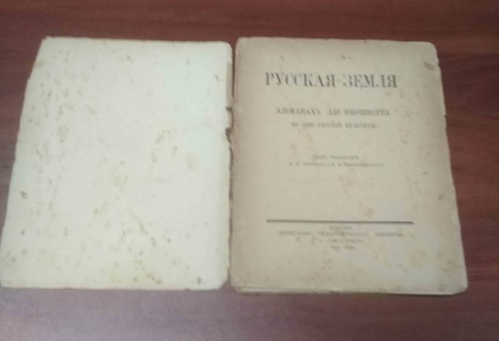Русская земля. Альманах для Юношества. Ко Дню Русской Культуры.