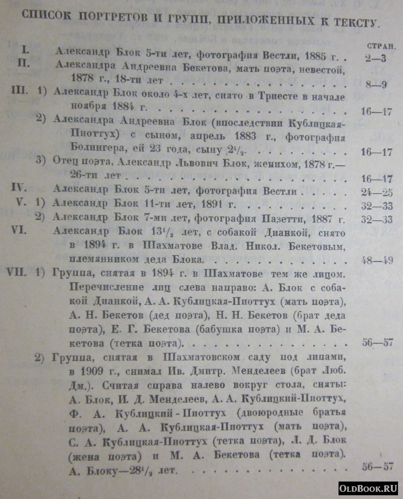 Бекетова М.А. Ал. Блок и его мать.