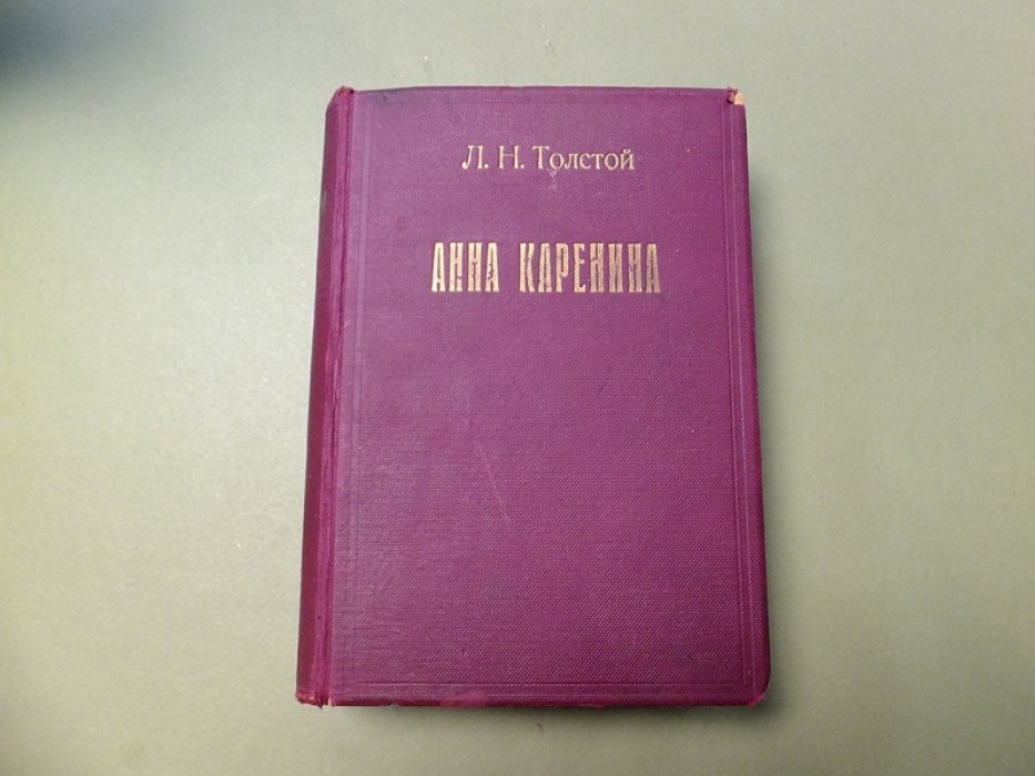 Толстой Л.Н. Анаа Каренина части 5-8. Декабристы. Смерть Ивана Ильича. Записки сумасшедшего. Дъявол.