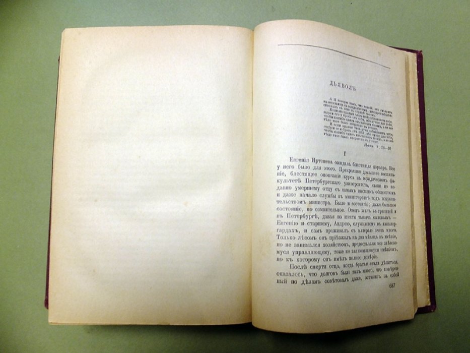 Толстой Л.Н. Анаа Каренина части 5-8. Декабристы. Смерть Ивана Ильича. Записки сумасшедшего. Дъявол.