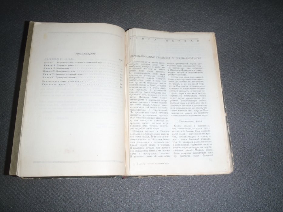 Ласкер Эмануил. Учебник шахматной игры.