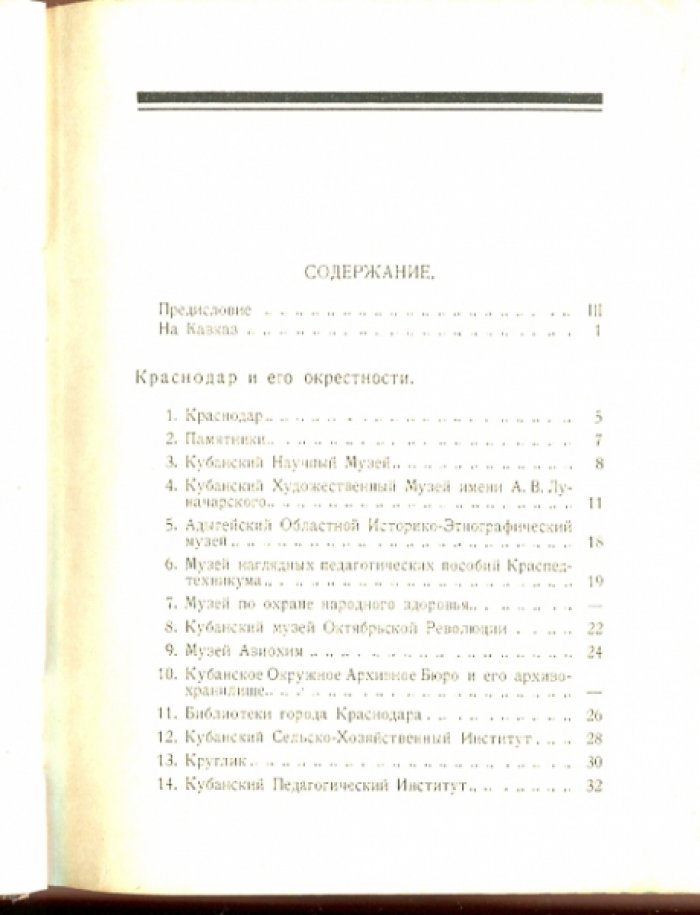 Кубань и Черноморье.
