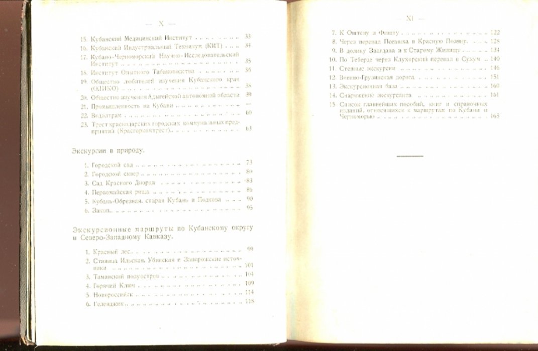 Кубань и Черноморье.