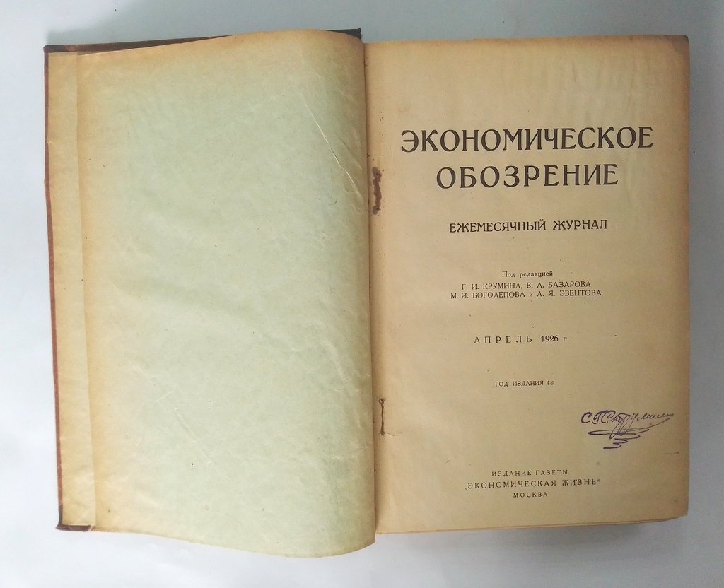 Экономическое обозрение.