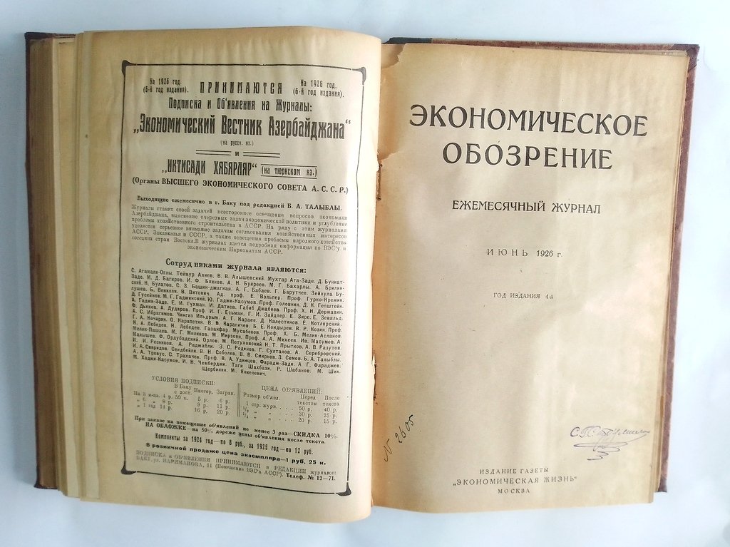 Экономическое обозрение.