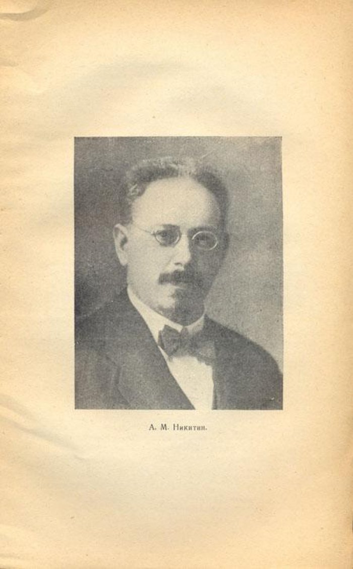 Игнатов, Е. Московский Совет Рабочих Депутатов в 1917 г.